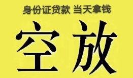 深圳周转短借-深圳周转贷款只要身份证贷款-深圳周转小额信用贷款