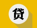 深圳周转私人贷款小额贷款-深圳周转押身份证贷款-深圳周转信用贷款网