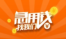 深圳周转个人私借-深圳周转做生意贷款-深圳周转水钱