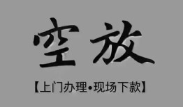 深圳周转短借私借空放-深圳周转贷款公司电话号码-深圳周转正规个人借贷