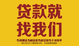 深圳周转无抵押信用贷款-深圳周转哪里有小额贷款-深圳周转私借空放