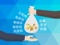 深圳周转短借信贷-深圳周转急用钱找我-深圳周转短借急用钱