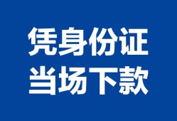 深圳周转个人借钱长期-深圳周转私人借钱短借微信号-深圳周转借钱急用钱