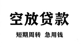 深圳周转短期空放-深圳周转本地身份证贷款-深圳周转借贷