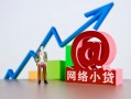 深圳周转民间小额借贷-深圳周转小额短借-深圳周转二次抵押贷款