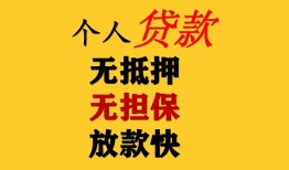深圳周转短借费用-深圳周转个人无抵押贷款-深圳周转信用贷款哪家好