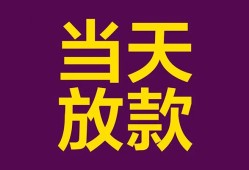 深圳周转私借空放免费上门-深圳周转贷款信用贷款-深圳周转贷款网