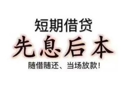 深圳周转私借短借-深圳周转靠谱个人借钱-深圳周转信用贷款