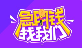 深圳周转短借短拆-深圳周转贷款-深圳周转押身份证贷款