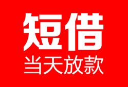 深圳周转用身份证借私借-深圳周转身份证贷款平台-深圳周转私人身份证借私借