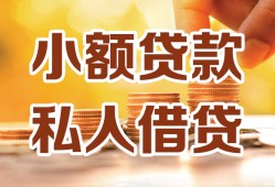 深圳周转贷款私借空放-深圳周转私借空放先息后本-深圳周转私借空放短借