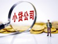 深圳周转正规身份证贷款-深圳周转个人借贷放款-深圳周转贷款信用贷款