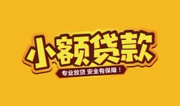 深圳周转哪里可以借钱-深圳周转小额私人借贷-深圳周转哪有短借