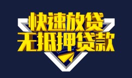 深圳周转小额空放-深圳周转小额贷款空放-深圳周转民间小额借贷