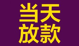 深圳周转个人小额贷款-深圳周转贷款私人贷款-深圳周转借钱小贷