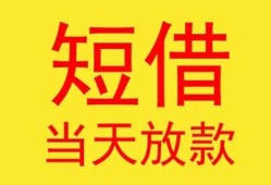 深圳周转民间小额借贷-深圳周转民间大额借贷-深圳周转私借空放短借