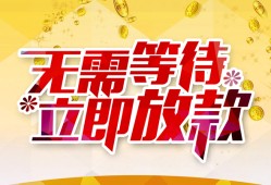 深圳周转小额贷款贷款-深圳周转信用贷款办理-深圳周转小额贷款公司