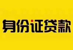 深圳周转借钱当天放款-深圳周转小额贷款空放-深圳周转无抵押信用贷款