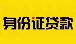 深圳周转民间借贷网-深圳周转民间私人借贷-深圳周转24小时上门放款