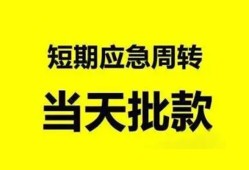 深圳周转民间大额借贷-深圳周转信用贷款哪家好-深圳周转社保信用贷款