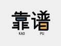 深圳周转私借空放-深圳周转急用钱找我-深圳周转民间短期私借借款