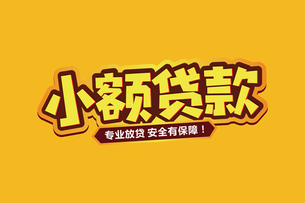 深圳周转短借当天借钱