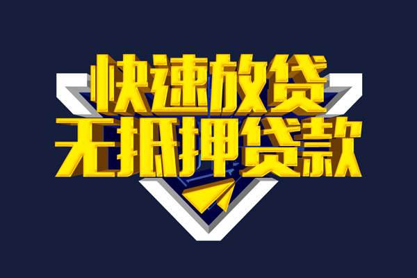 深圳周转私人空放二次私借