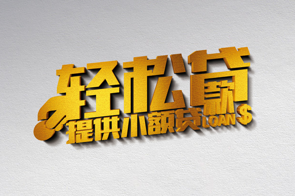 深圳周转短借