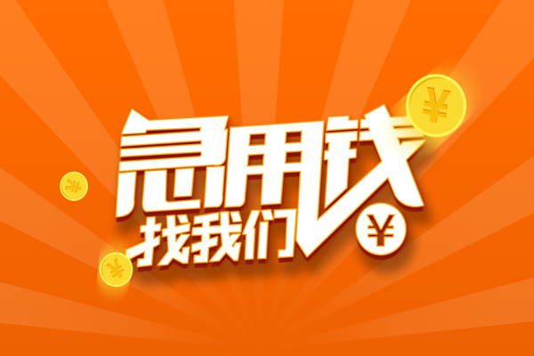 深圳周转个人私借