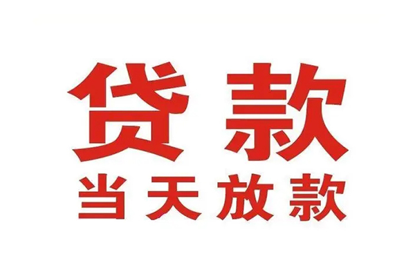 深圳周转贷款公司电话号码