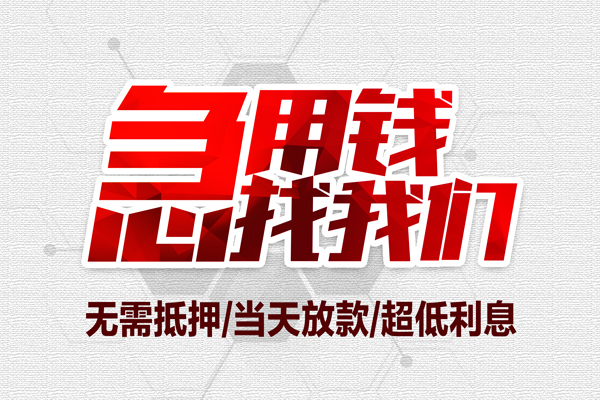 深圳周转民间小额借贷