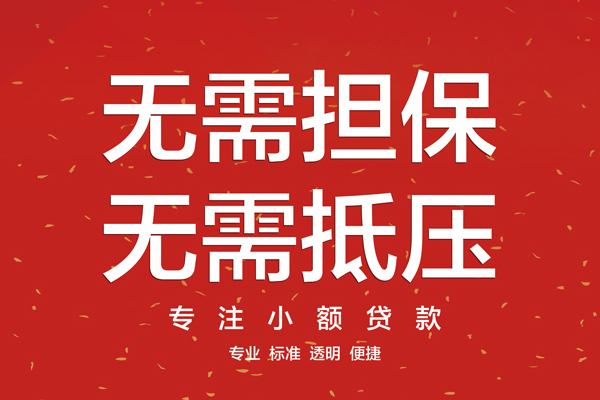 深圳周转私借上门放款
