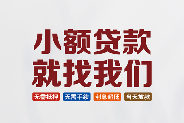 深圳周转短借私借空放