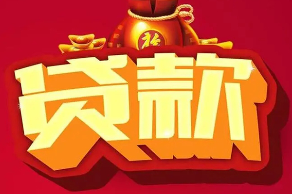 深圳周转身份证贷款平台